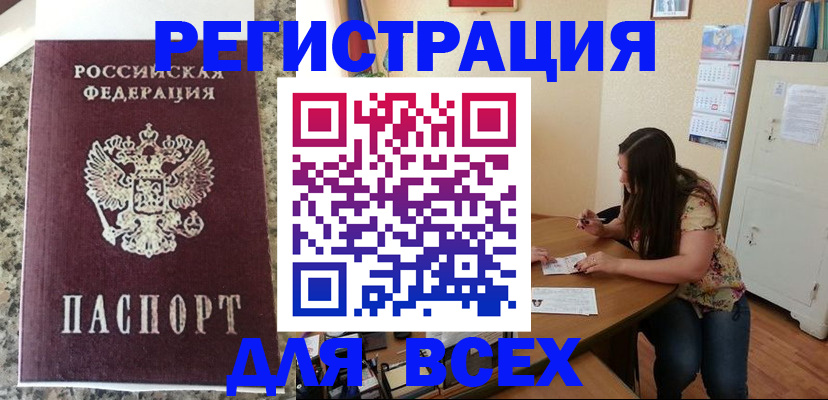 временная регистрация для всех в Карпинске